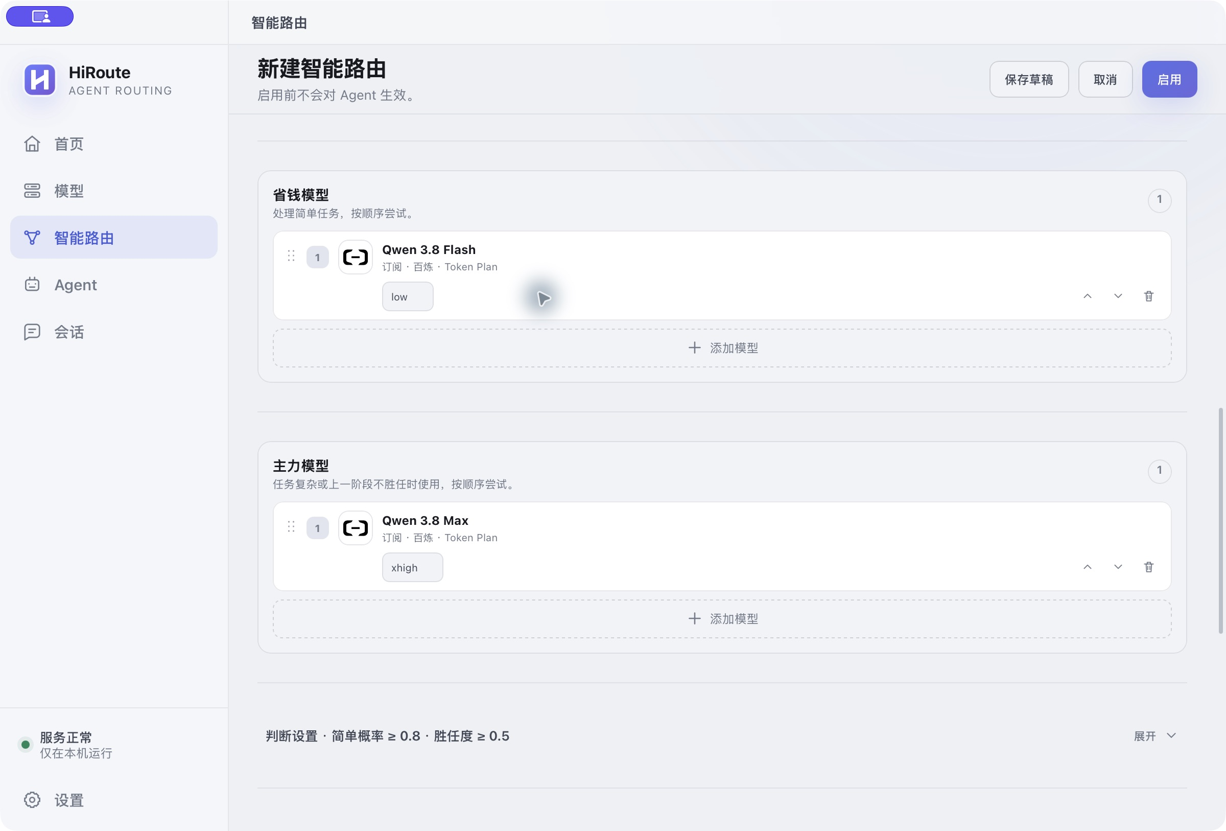 真实 HiRoute Desktop 智能省钱配置界面展示百炼 Token Plan 的 Qwen 3.8 Flash 省钱组和 Qwen 3.8 Max 主力组