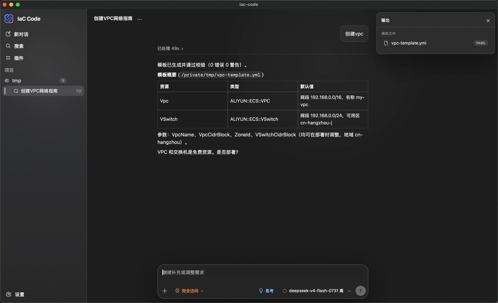 使用自然语言管理基础设施