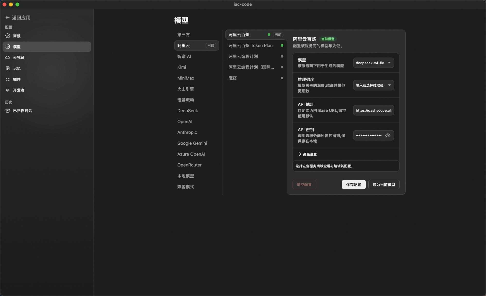 支持多种 AI 供应商