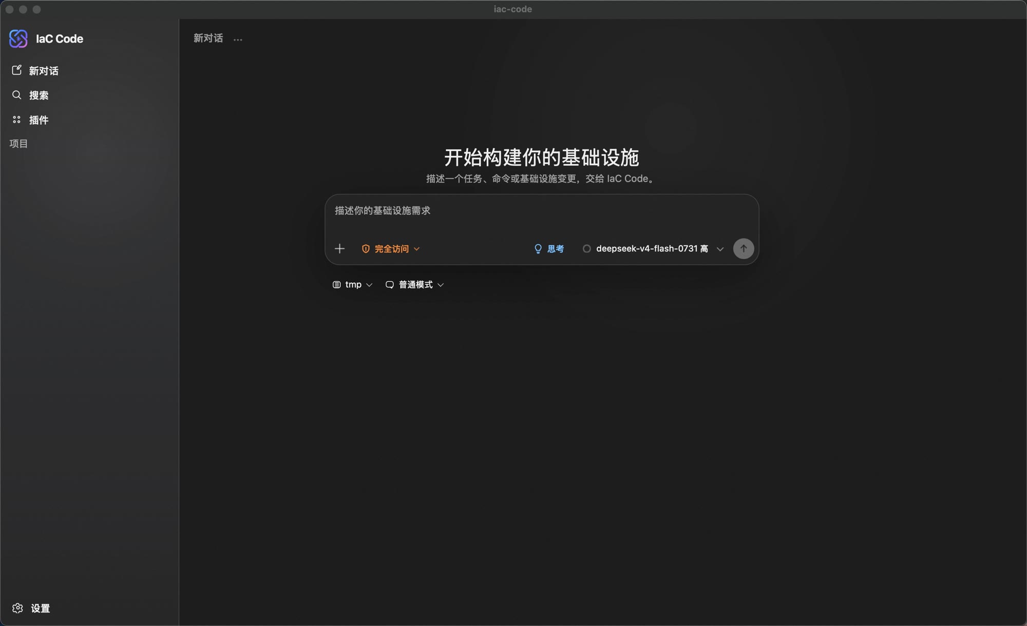 IaC Code 桌面应用